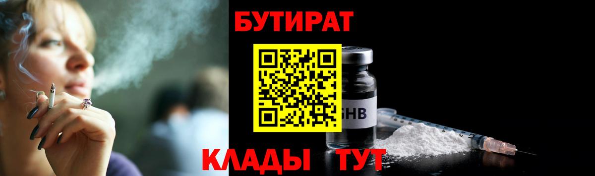 БУТИРАТ  Вход с VPN  Коломна  БУТИРАТ GHB 