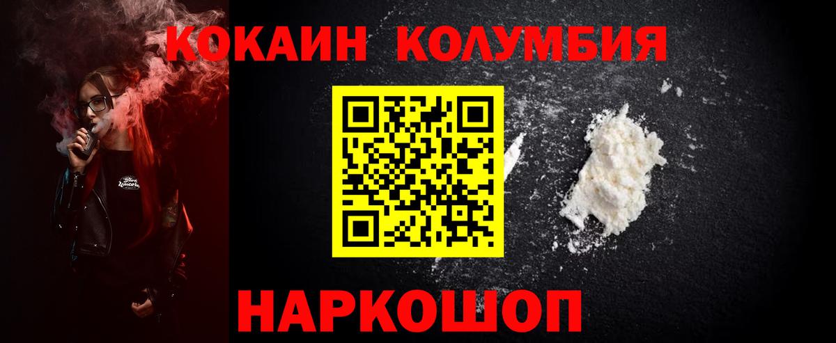 Коломна  Кокаин Боливия  Cocaine Колумбийский  Вход с VPN 