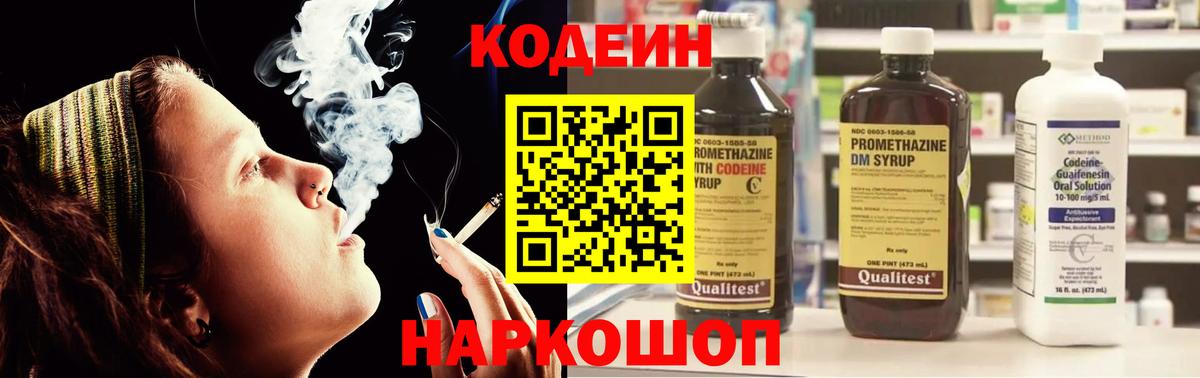 Коломна  Codein напиток Lean (лин)  Вход с VPN 