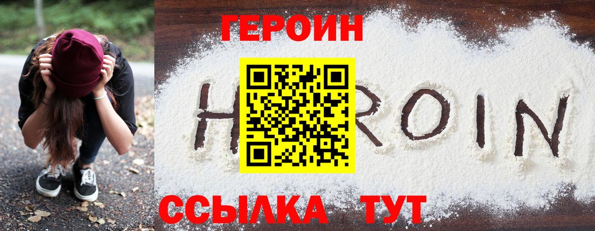 Коломна  Героин герыч  ГЕРОИН  Вход с VPN 